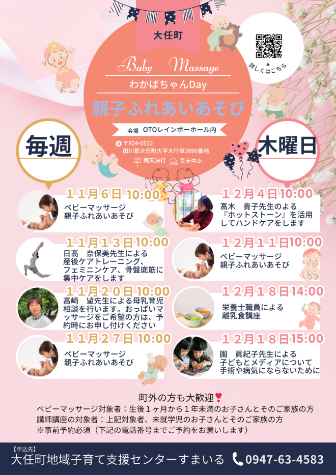 秋　ベビマ配布用２